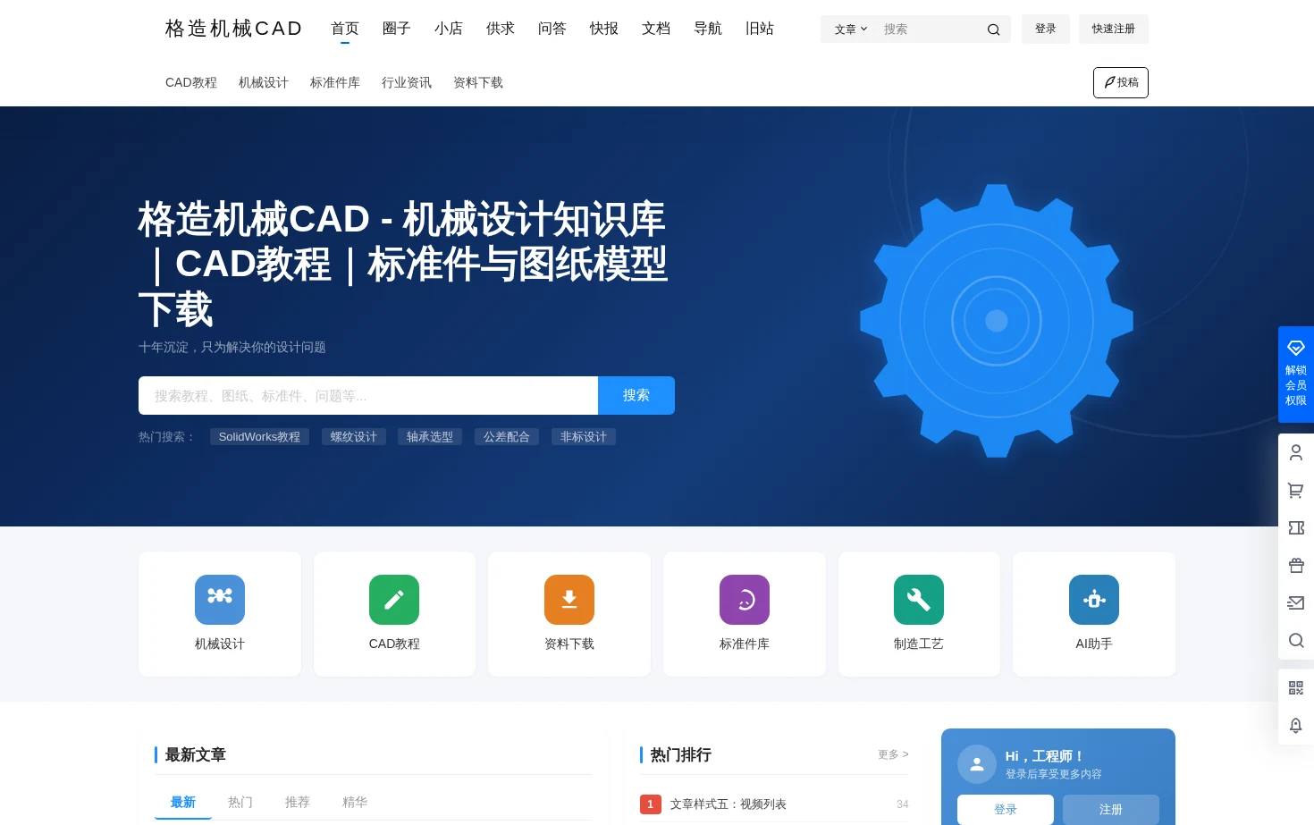 格造机械CAD 页面快照